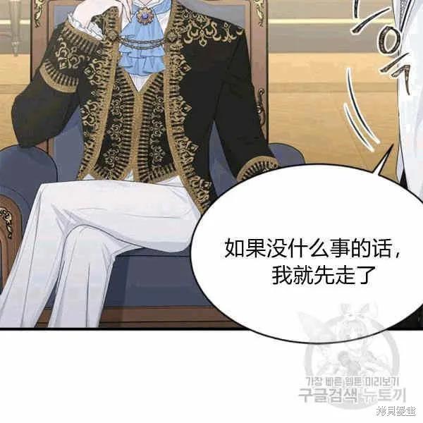 《明明是冷美人小姐却变成了忠犬大少爷》第40话 第34页