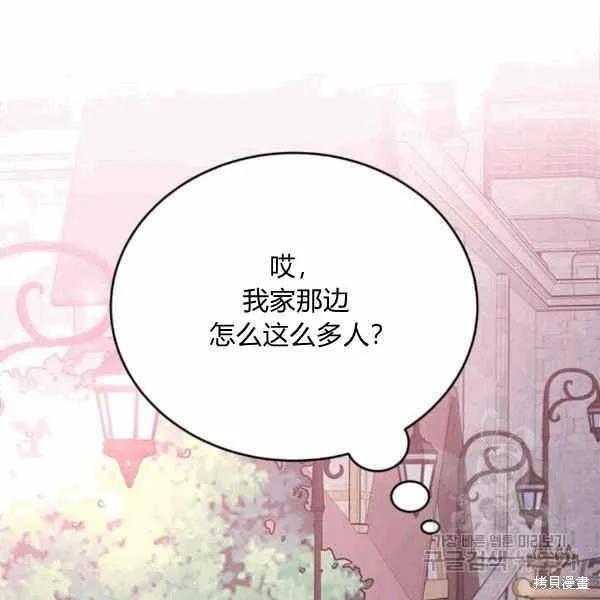 《明明是冷美人小姐却变成了忠犬大少爷》第40话 第112页