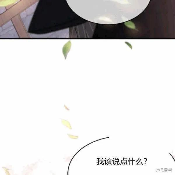 《明明是冷美人小姐却变成了忠犬大少爷》第40话 第123页