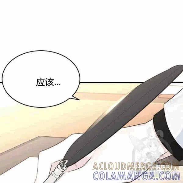 《明明是冷美人小姐却变成了忠犬大少爷》第40话 第73页