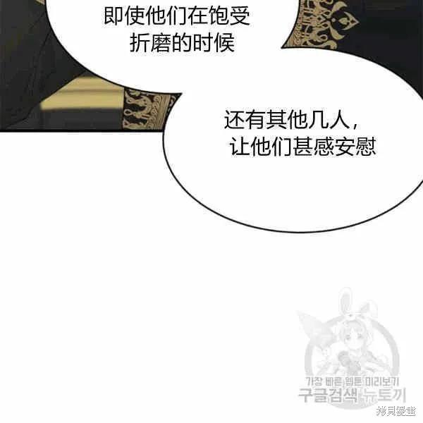 《明明是冷美人小姐却变成了忠犬大少爷》第40话 第32页