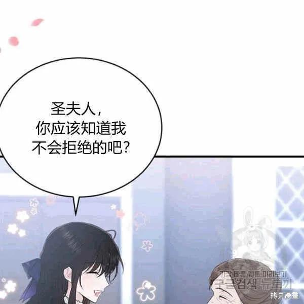 《明明是冷美人小姐却变成了忠犬大少爷》第40话 第82页