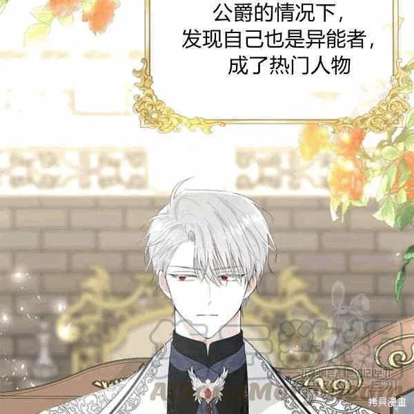 《明明是冷美人小姐却变成了忠犬大少爷》第40话 第26页