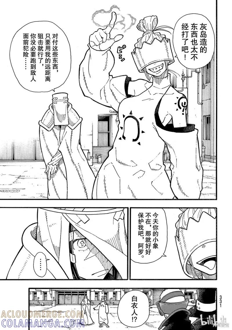 《炎炎之消防队》第139话 第15页