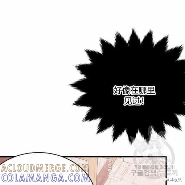 《明明是冷美人小姐却变成了忠犬大少爷》第40话 第109页