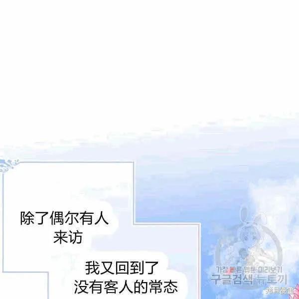 《明明是冷美人小姐却变成了忠犬大少爷》第40话 第78页