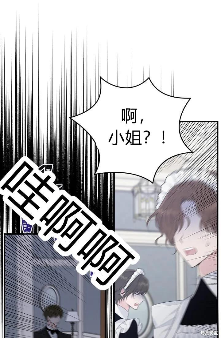 《明明是冷美人小姐却变成了忠犬大少爷》第41话 第54页