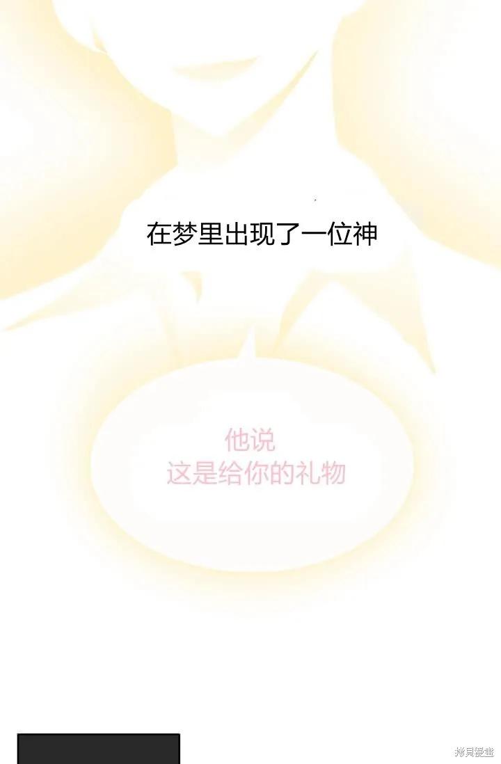 《明明是冷美人小姐却变成了忠犬大少爷》第41话 第79页