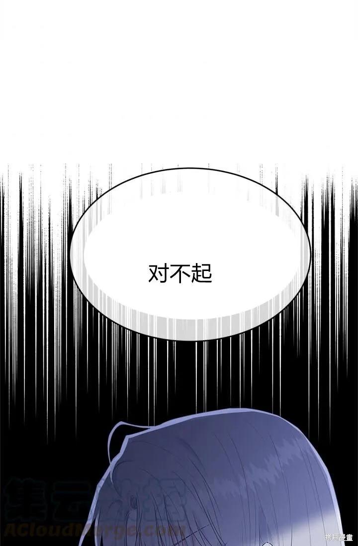 《明明是冷美人小姐却变成了忠犬大少爷》第41话 第36页
