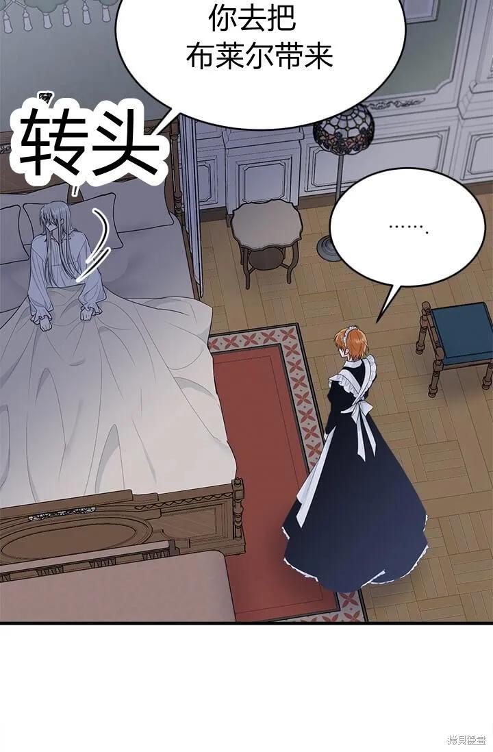 《明明是冷美人小姐却变成了忠犬大少爷》第41话 第35页