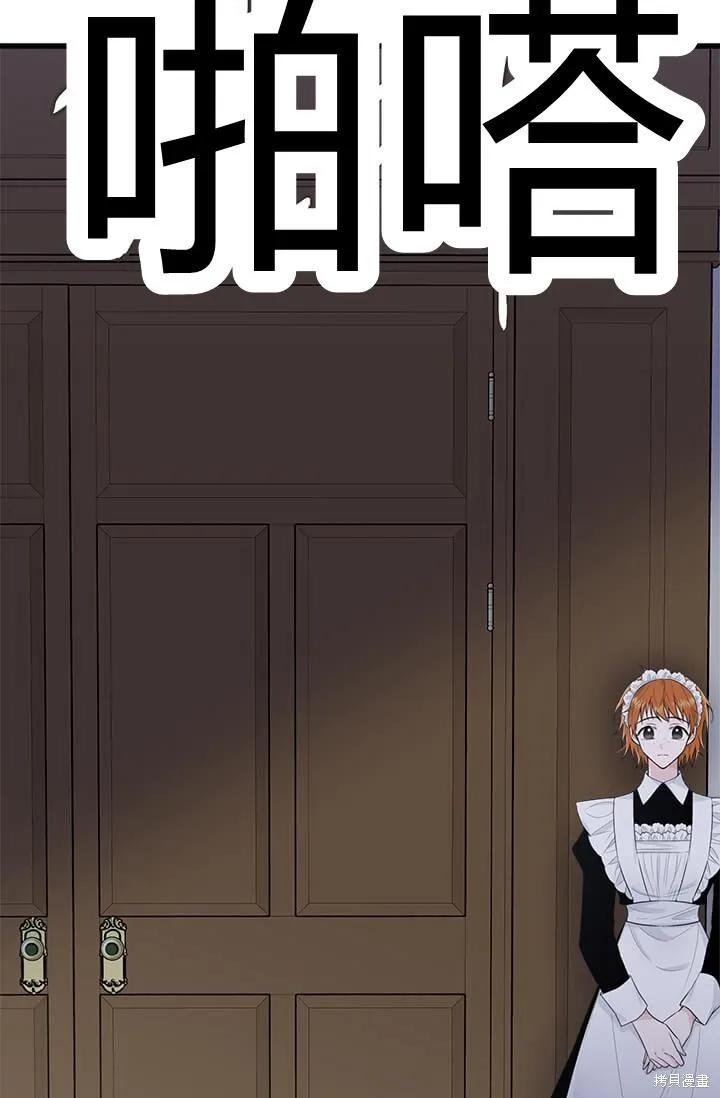 《明明是冷美人小姐却变成了忠犬大少爷》第41话 第27页