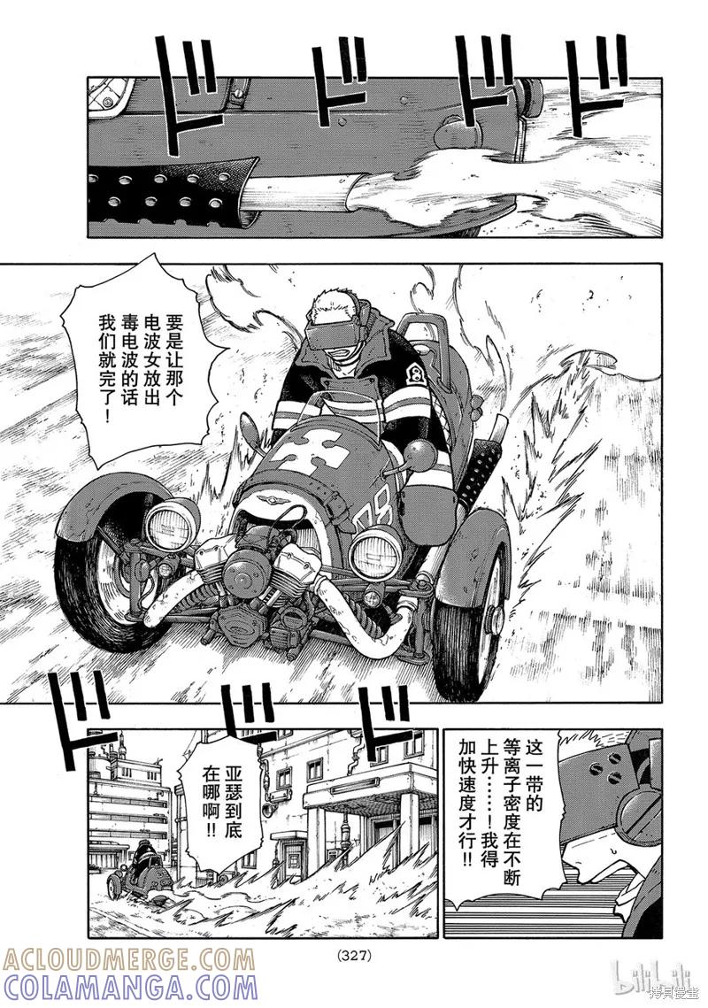 《炎炎之消防队》第140话 第13页
