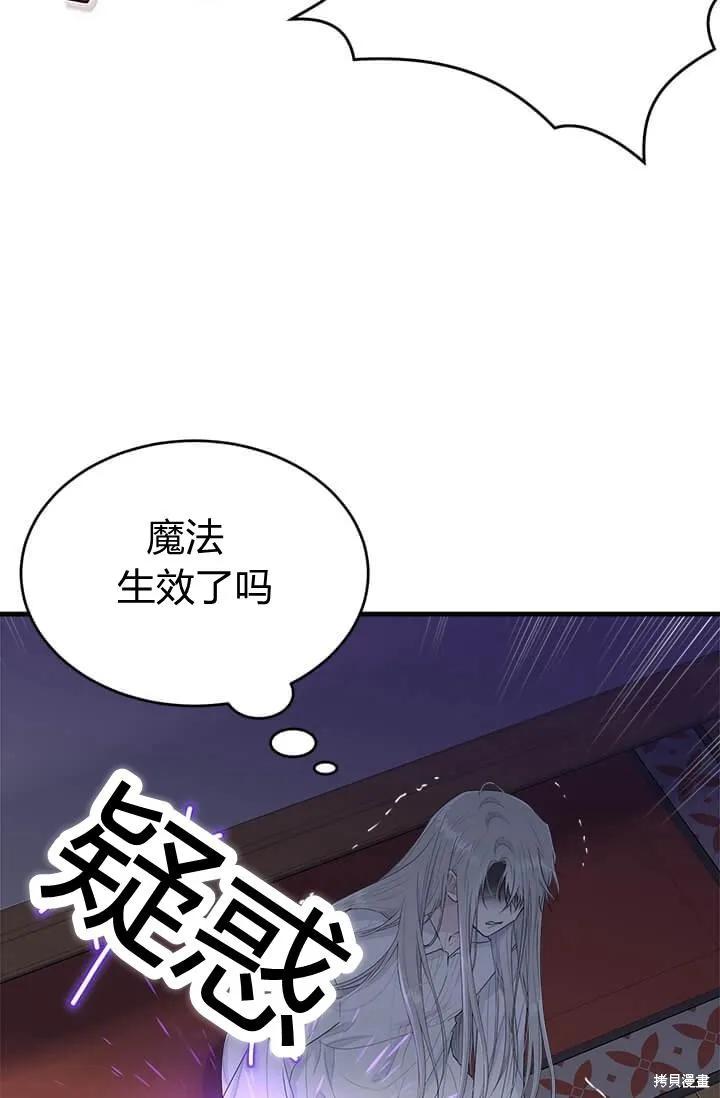 《明明是冷美人小姐却变成了忠犬大少爷》第41话 第43页