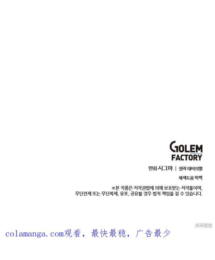 《明明是冷美人小姐却变成了忠犬大少爷》第41话 第104页