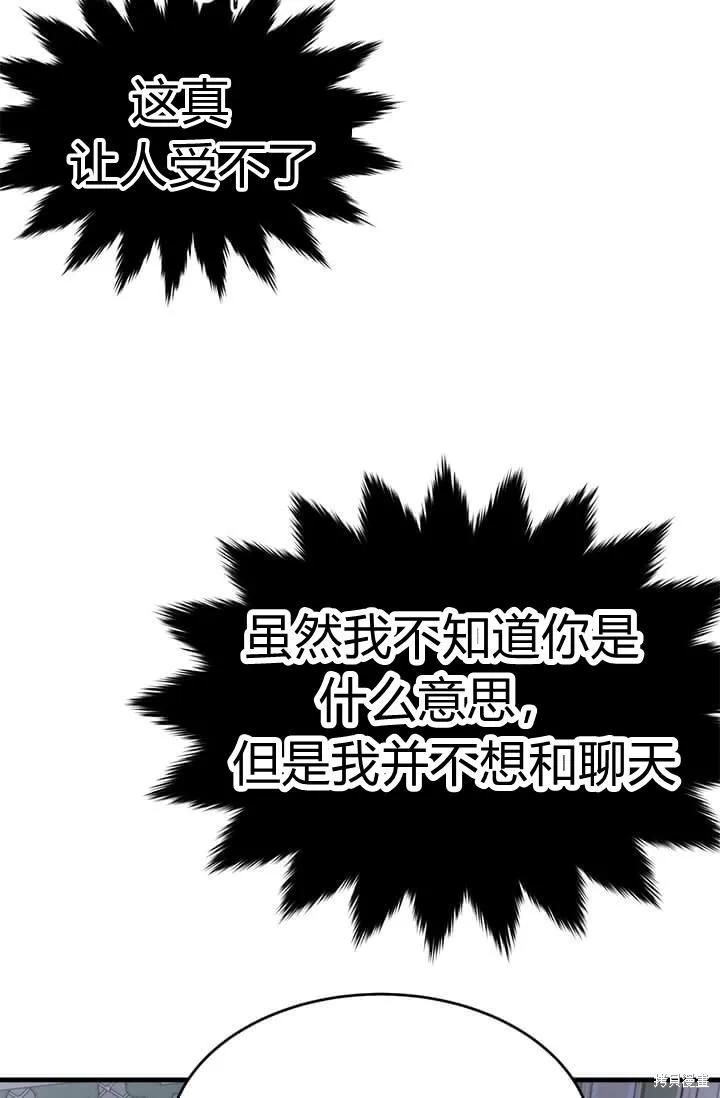 《明明是冷美人小姐却变成了忠犬大少爷》第41话 第34页