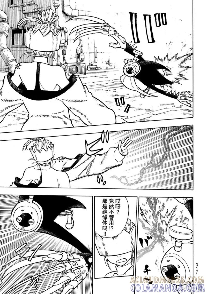 《炎炎之消防队》第140话 第3页