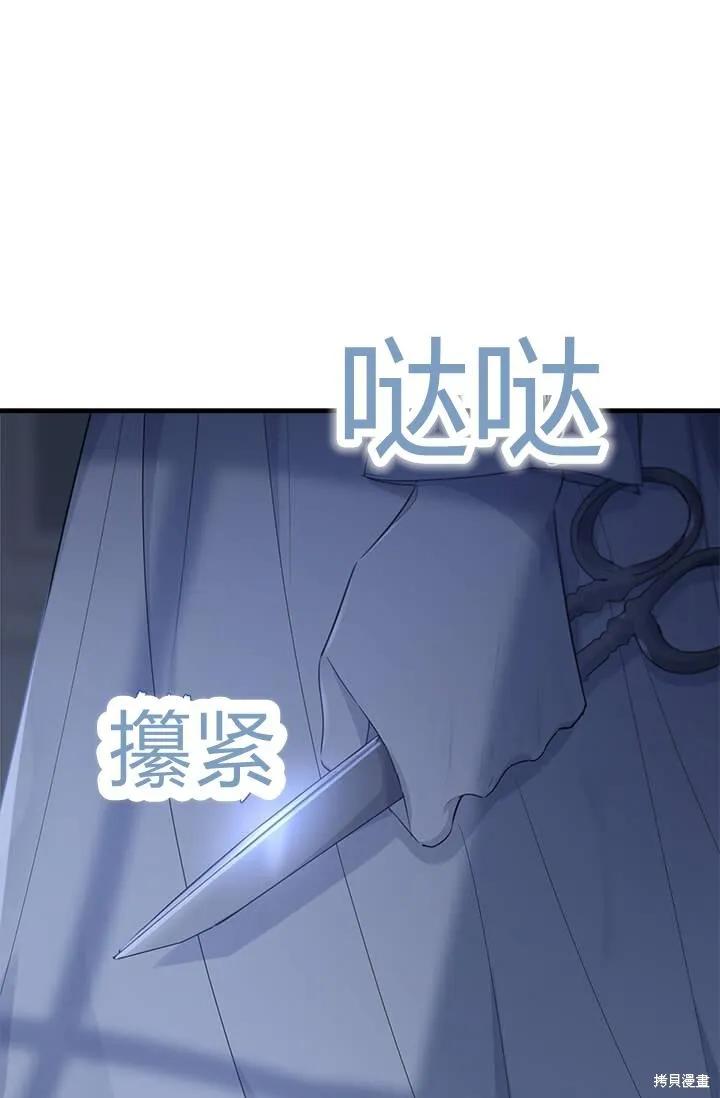 《明明是冷美人小姐却变成了忠犬大少爷》第41话 第98页