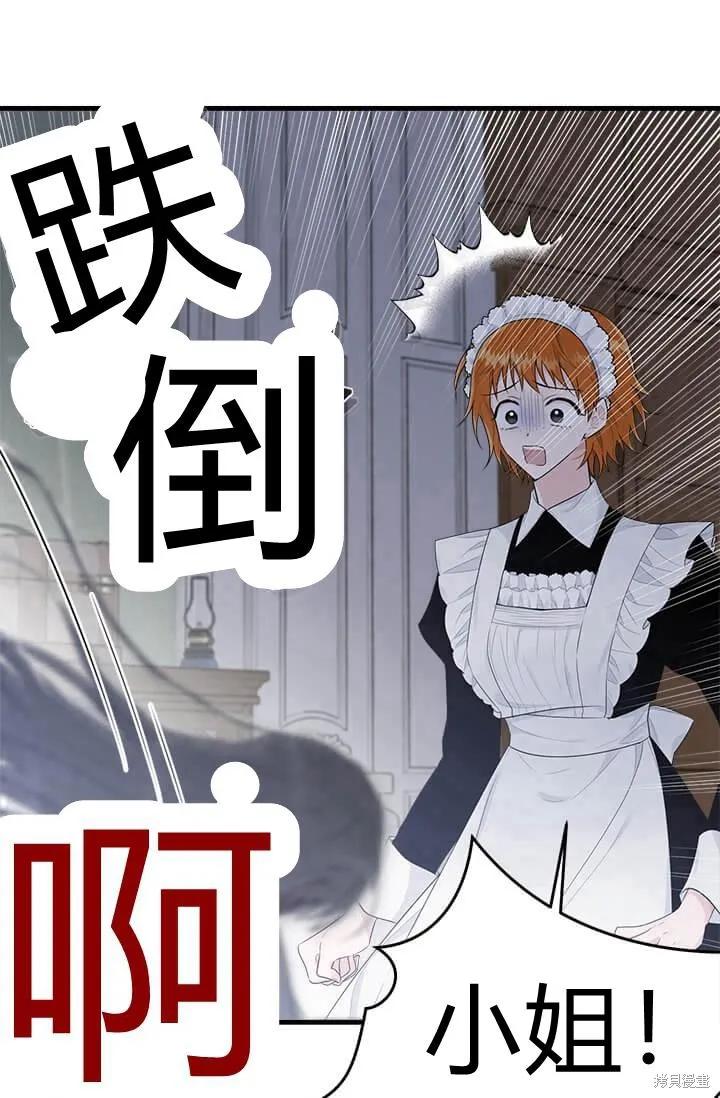 《明明是冷美人小姐却变成了忠犬大少爷》第41话 第42页