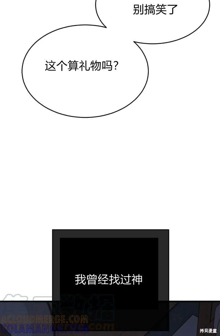《明明是冷美人小姐却变成了忠犬大少爷》第41话 第81页