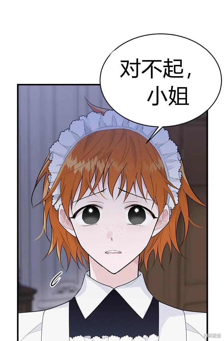 《明明是冷美人小姐却变成了忠犬大少爷》第41话 第38页