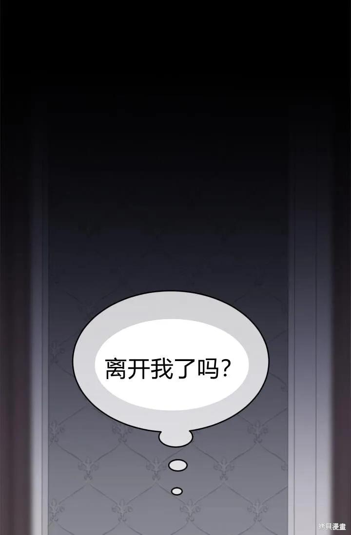 《明明是冷美人小姐却变成了忠犬大少爷》第41话 第68页