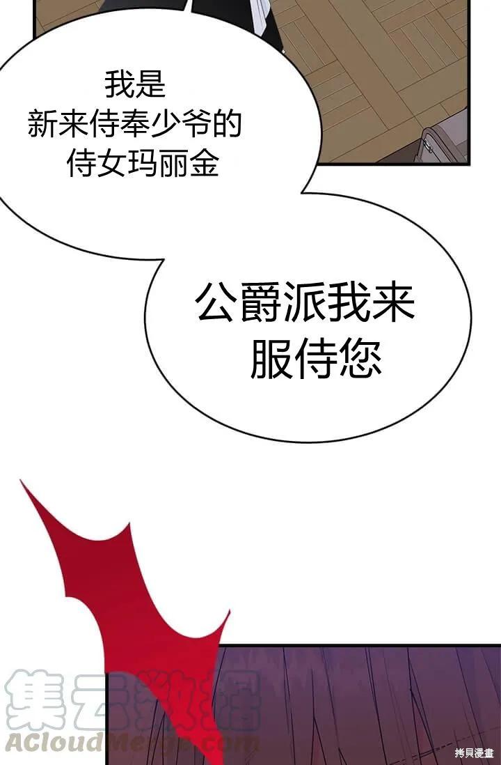 《明明是冷美人小姐却变成了忠犬大少爷》第41话 第31页