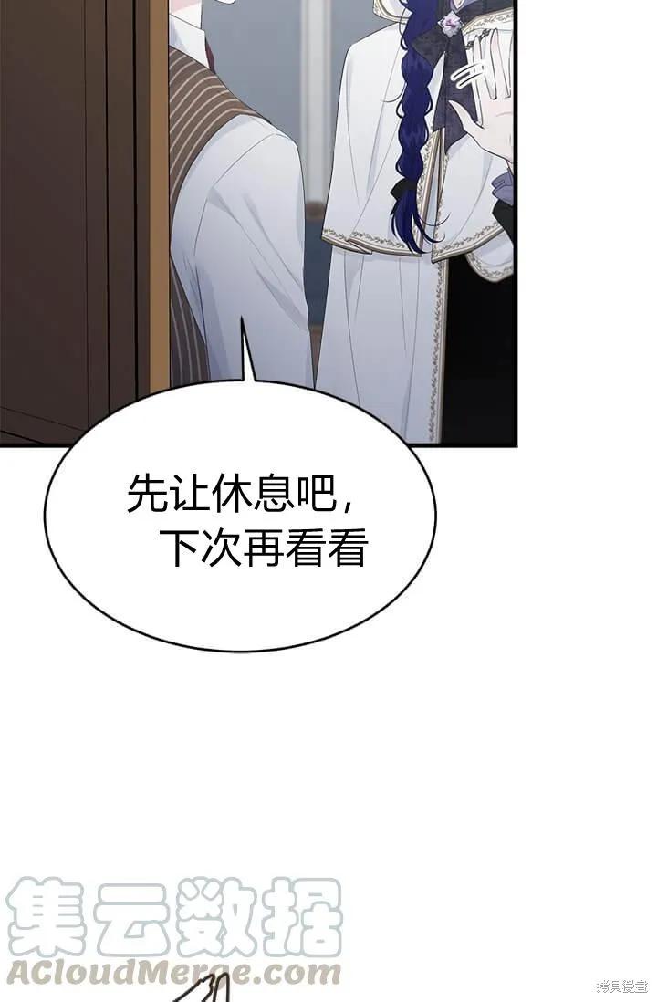 《明明是冷美人小姐却变成了忠犬大少爷》第41话 第26页