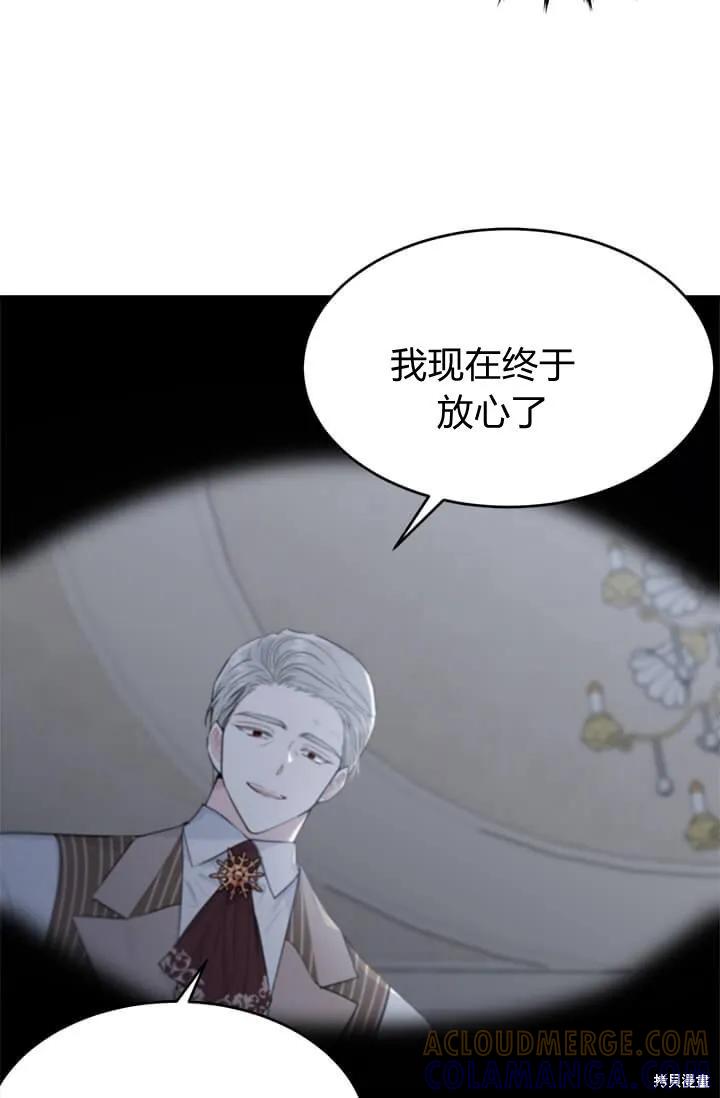 《明明是冷美人小姐却变成了忠犬大少爷》第41话 第5页