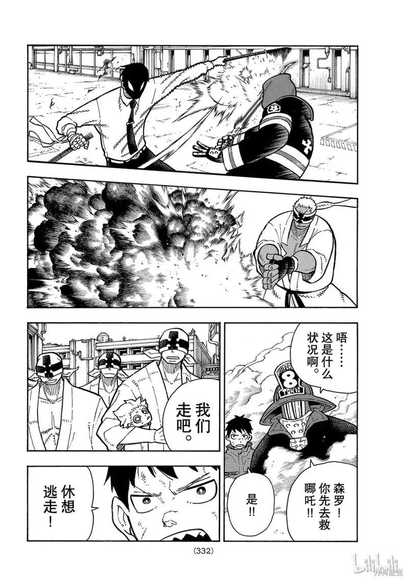 《炎炎之消防队》第140话 第18页