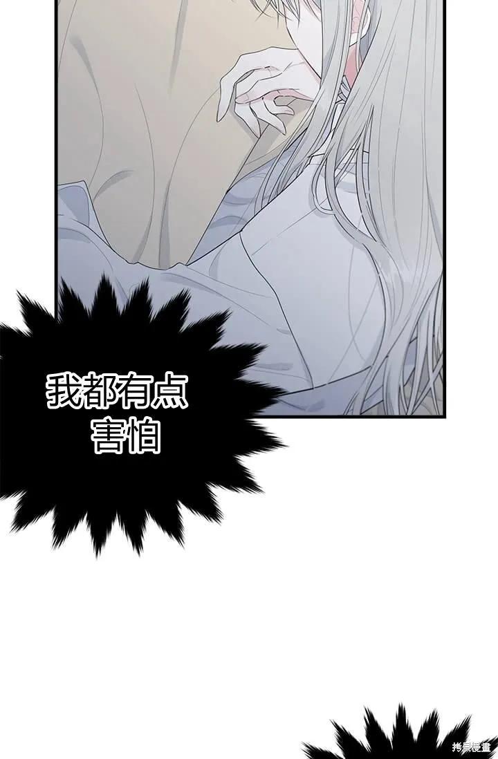 《明明是冷美人小姐却变成了忠犬大少爷》第41话 第12页