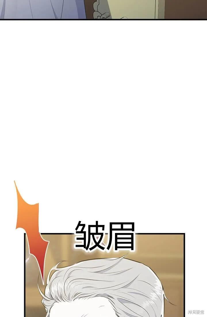 《明明是冷美人小姐却变成了忠犬大少爷》第41话 第102页