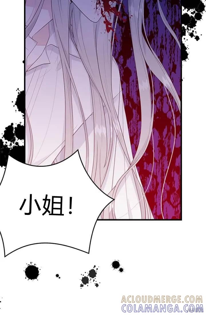 《明明是冷美人小姐却变成了忠犬大少爷》第41话 第45页