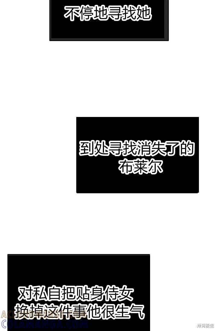 《明明是冷美人小姐却变成了忠犬大少爷》第41话 第73页
