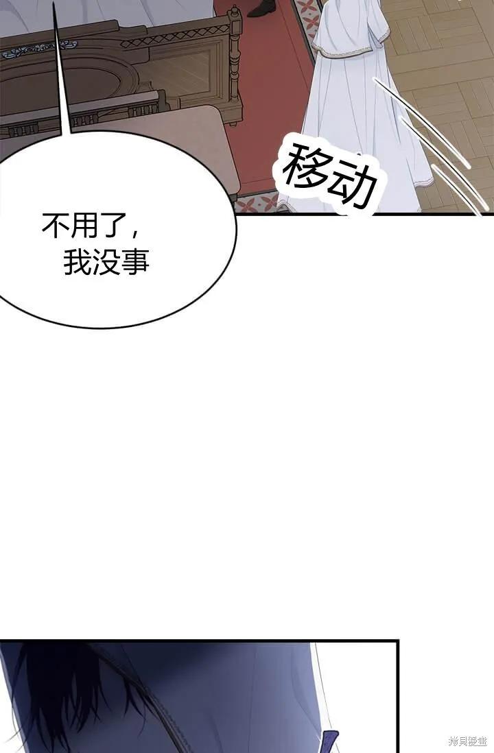 《明明是冷美人小姐却变成了忠犬大少爷》第41话 第15页