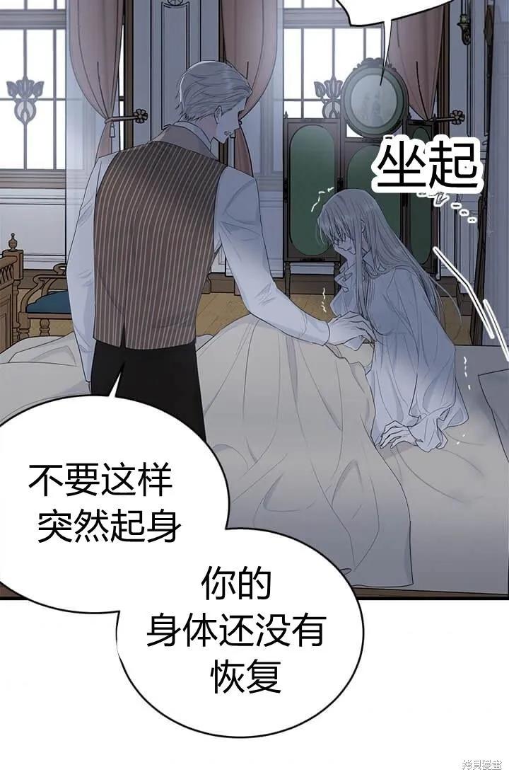 《明明是冷美人小姐却变成了忠犬大少爷》第41话 第7页