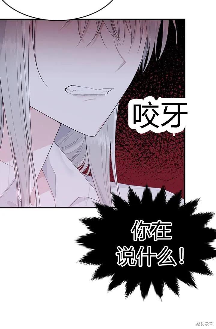《明明是冷美人小姐却变成了忠犬大少爷》第41话 第20页