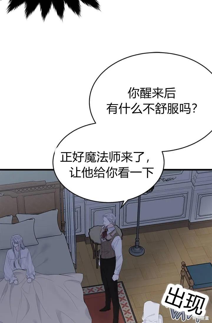 《明明是冷美人小姐却变成了忠犬大少爷》第41话 第14页