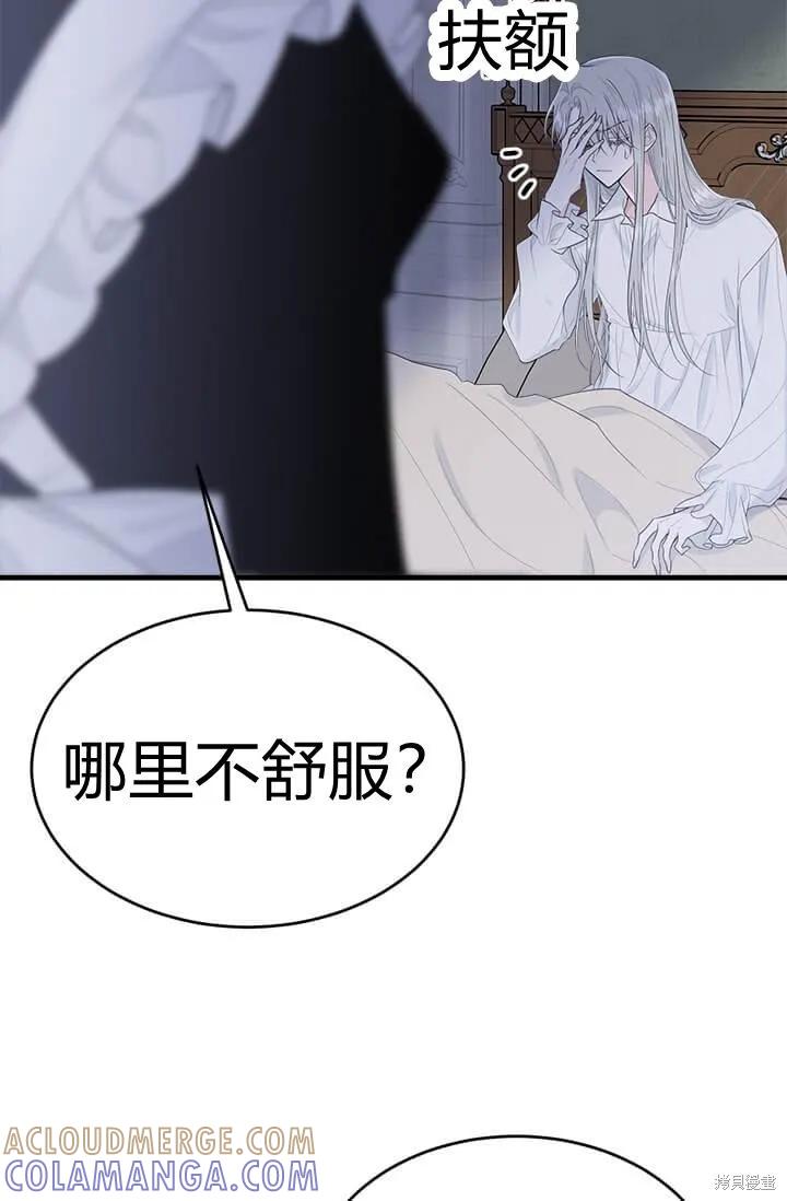 《明明是冷美人小姐却变成了忠犬大少爷》第41话 第29页