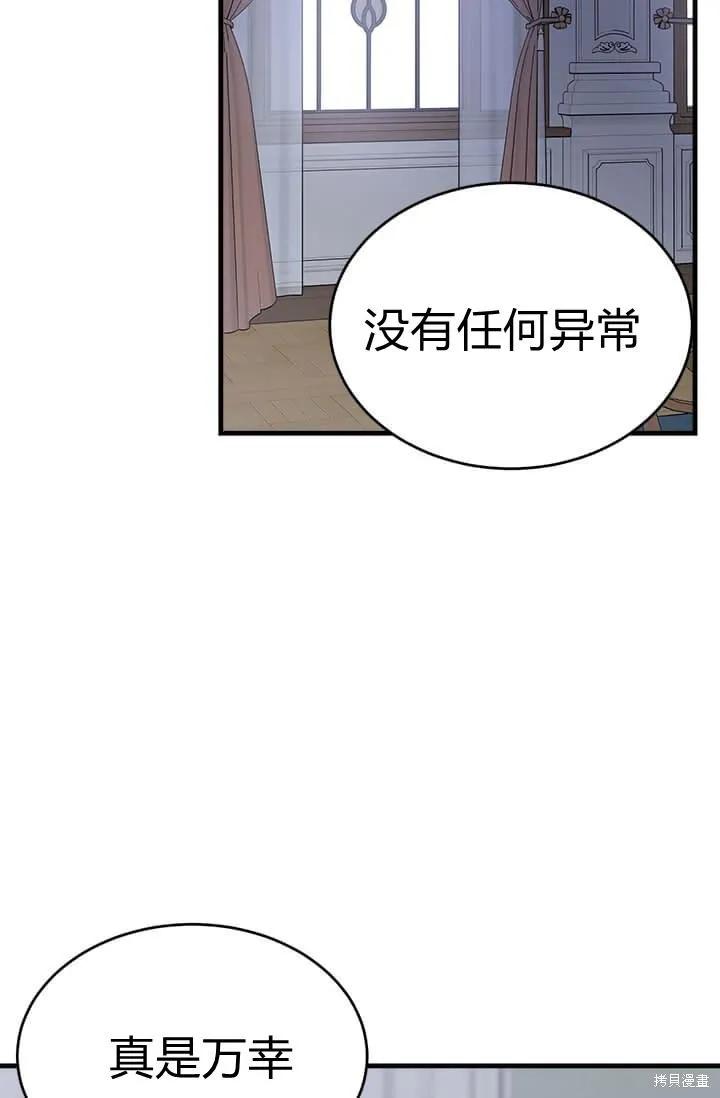 《明明是冷美人小姐却变成了忠犬大少爷》第41话 第23页