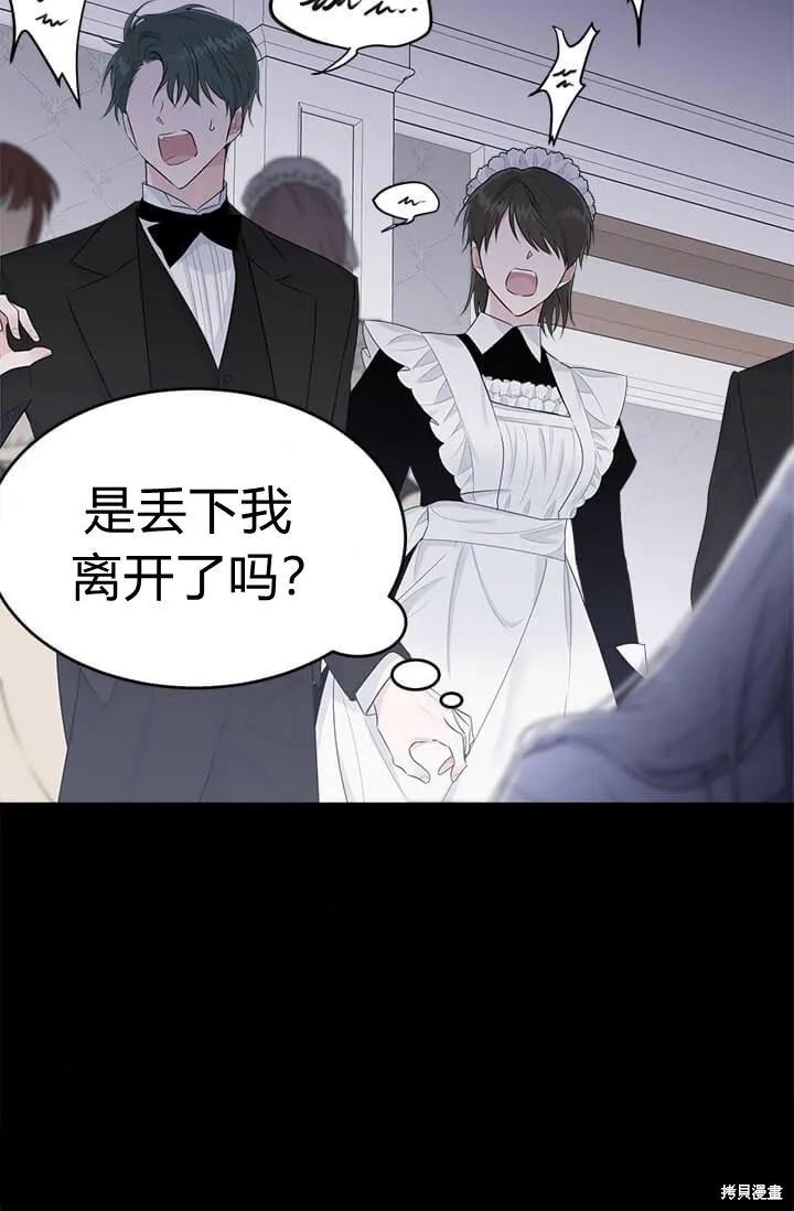 《明明是冷美人小姐却变成了忠犬大少爷》第41话 第67页