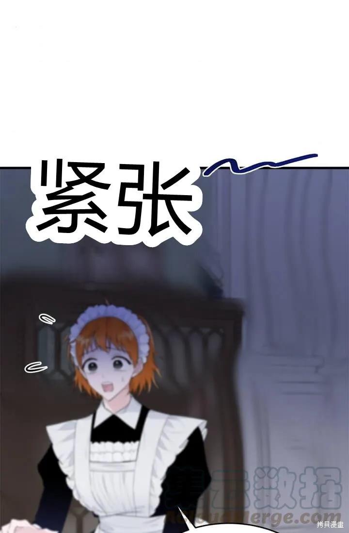《明明是冷美人小姐却变成了忠犬大少爷》第41话 第46页