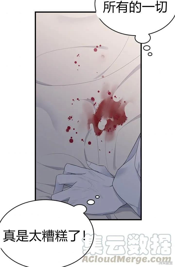 《明明是冷美人小姐却变成了忠犬大少爷》第41话 第76页