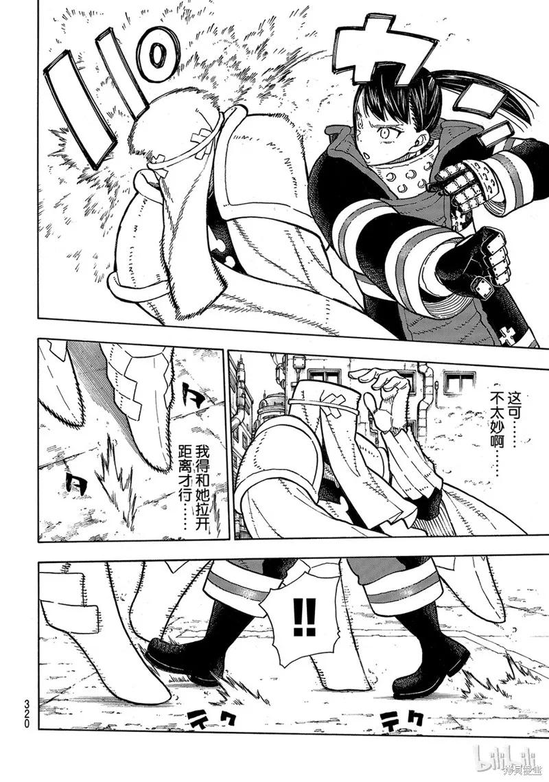 《炎炎之消防队》第140话 第6页