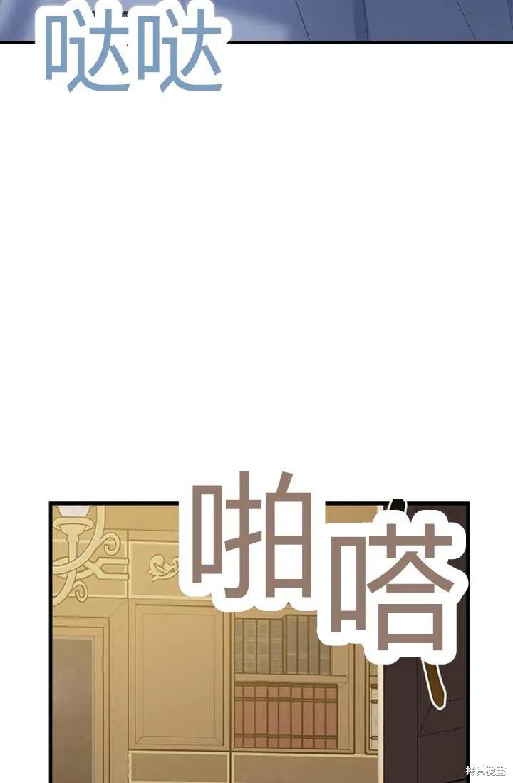 《明明是冷美人小姐却变成了忠犬大少爷》第41话 第99页