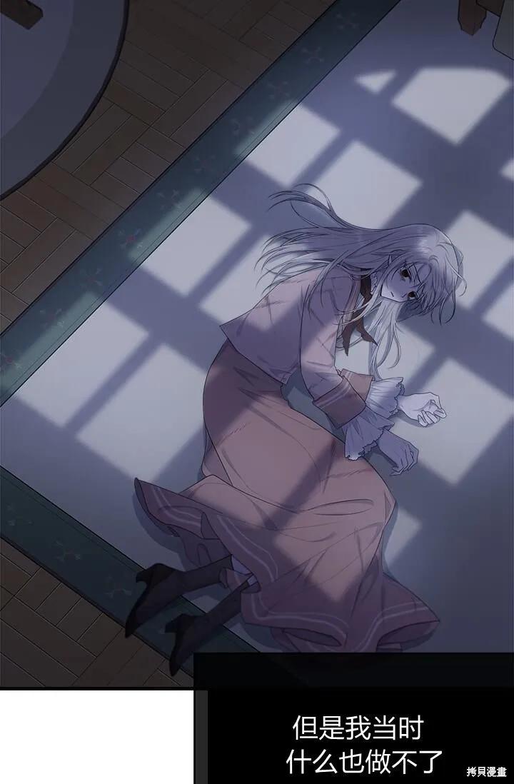 《明明是冷美人小姐却变成了忠犬大少爷》第41话 第82页