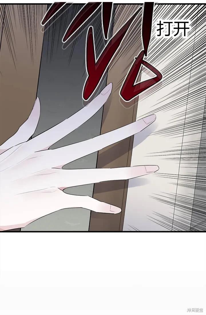 《明明是冷美人小姐却变成了忠犬大少爷》第41话 第59页