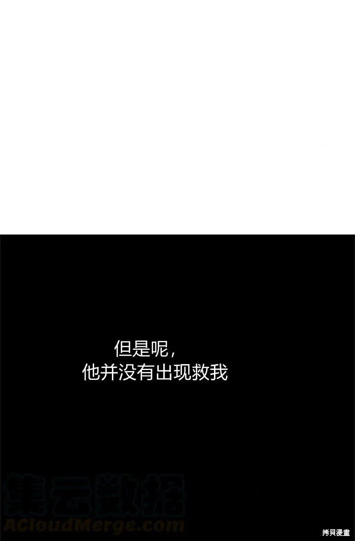 《明明是冷美人小姐却变成了忠犬大少爷》第41话 第86页