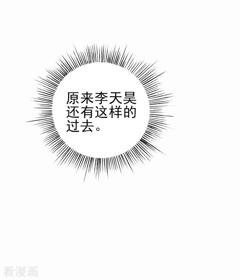 《这个王子有毒》第40话 原来他还有这样的过去 第32页