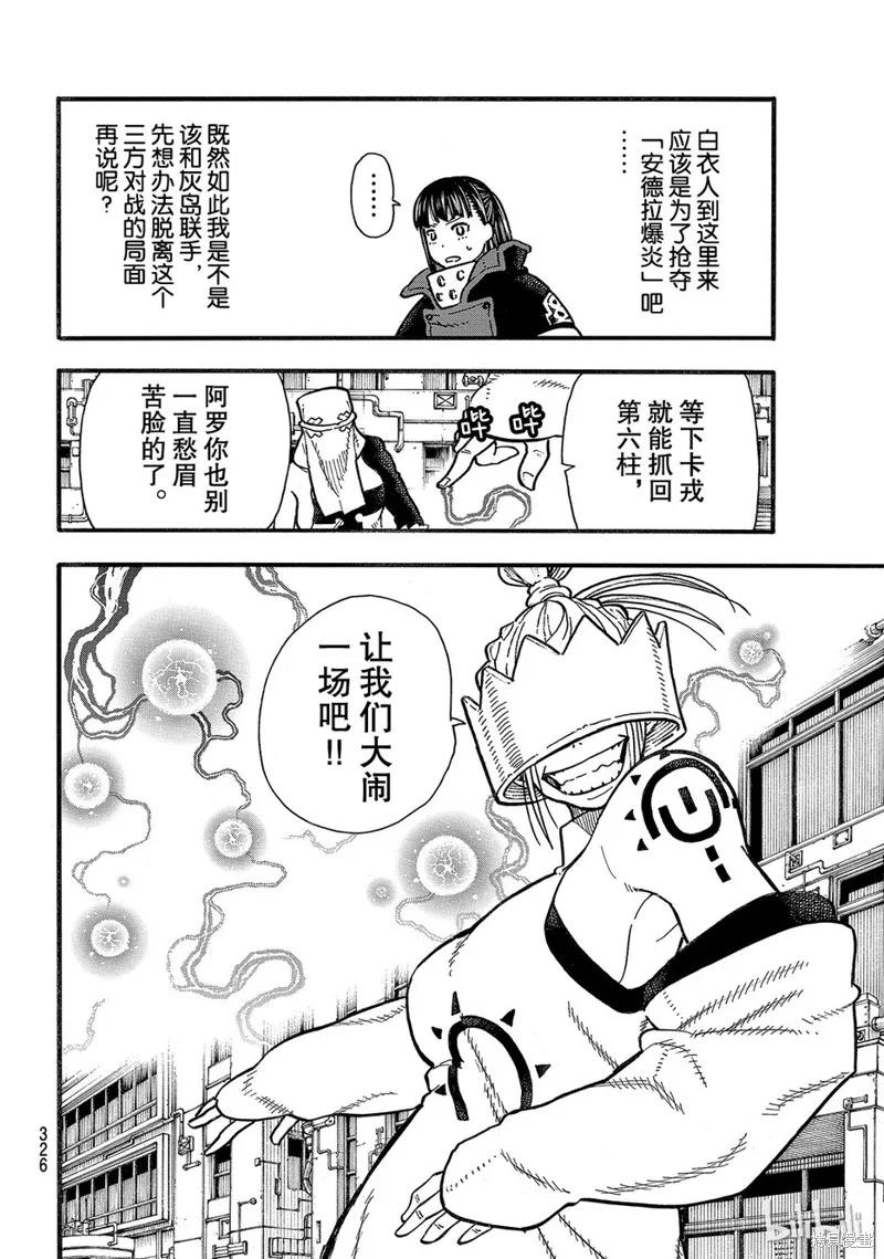 《炎炎之消防队》第140话 第12页