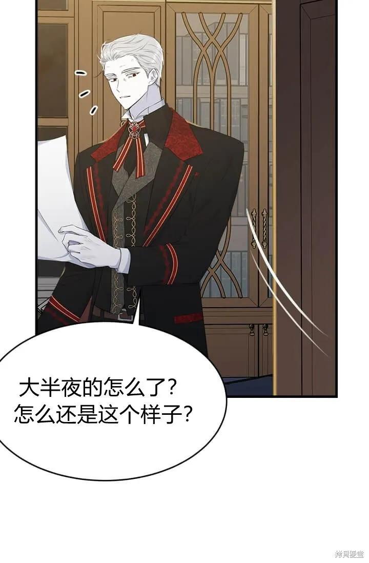 《明明是冷美人小姐却变成了忠犬大少爷》第41话 第100页